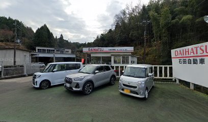 石田自動車