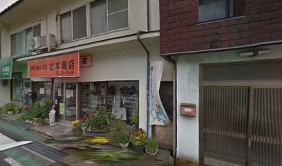 北本商店