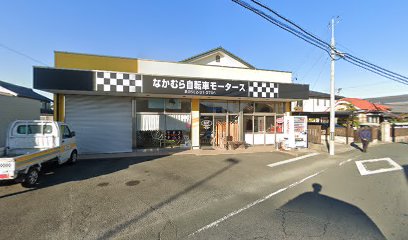 中村自転車モータース