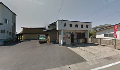戸田釣具店