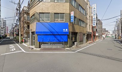 双葉質店