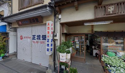 志村時計店