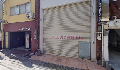 ニコニコ時計宝飾 本店