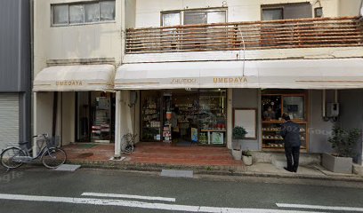 梅田屋