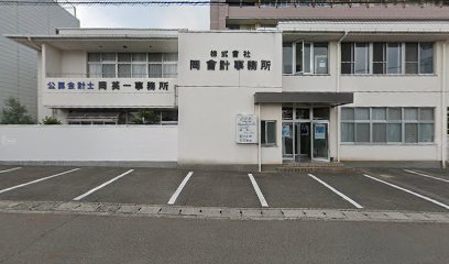 （株）岡会計事務所