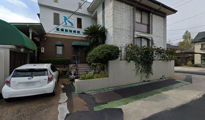 高塚動物病院