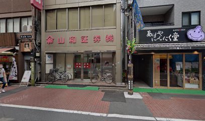 山和証券㈱ 巣鴨支店