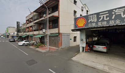 鴻元汽車修護廠