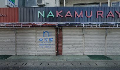 長府製作所 サービス指定店中村屋