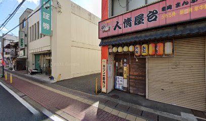 西村証券（株） 亀岡支店