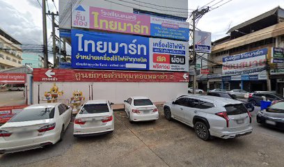 โรงเรียนดนตรีไทยมาร์ทพิษณุโลก