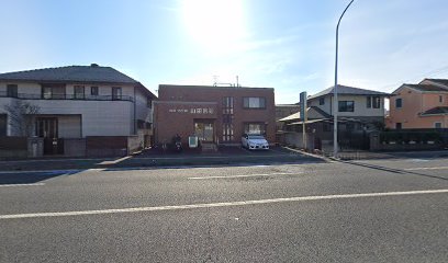 山田医院