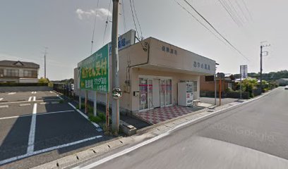 あやめ薬局国吉店