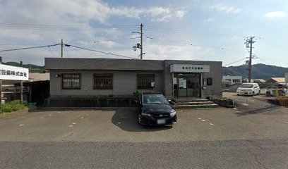 有田住宅設備（株） 有田営業所