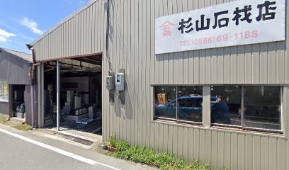 杉山石材店