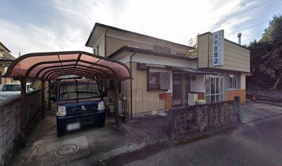 大木豆腐店