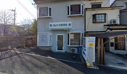 きよたき整骨院