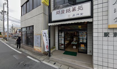 東方エージェンシー㈱ 館山営業所