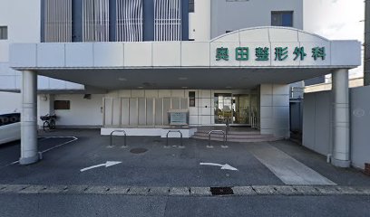 奥田整形外科