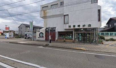 松南時計店