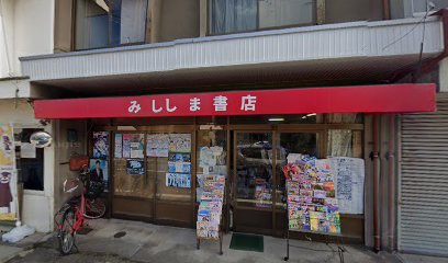 三島書店