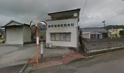 森町運送（有）