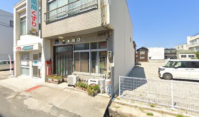 新世薬局洲本本町店