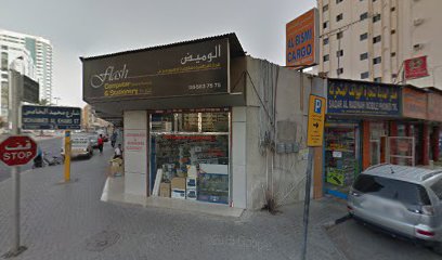 Al Lulu Bicycle repairing shop