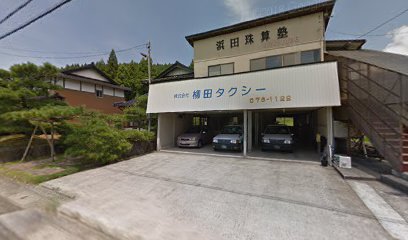 （株）柳田タクシー