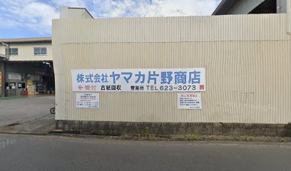 ヤマカ片野商店 営業所