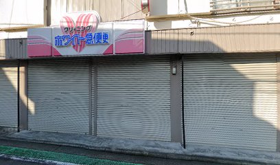 ホワイト急便 杉田6丁目店