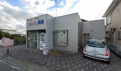 なかよし薬局酒井店