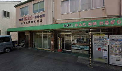 吉田文具(株)