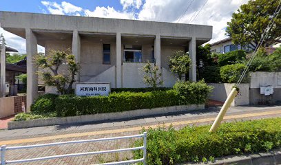 河野歯科医院