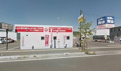 ＪＡ中野市 ローンセンター