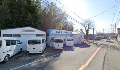 葉山設備工業株式会社