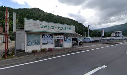 フォトサービス池野