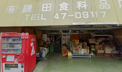 鎌田食料品店