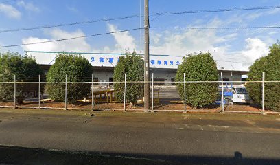 久和倉庫㈱ みずほの営業所