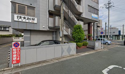 大樹生命保険（株） 飯塚営業部