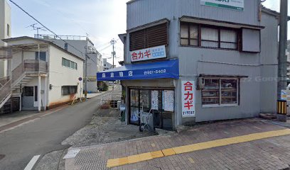 森金物店