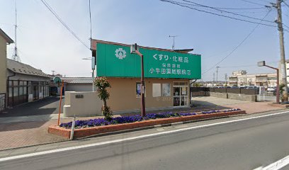 ㈲小牛田薬局 駅前店