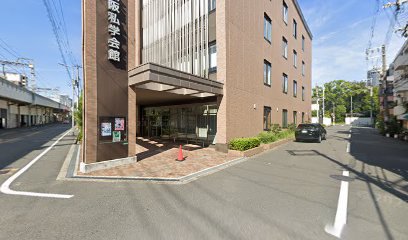 （社）大阪府専修学校各種学校連合会