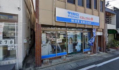 （株）大阪ガスサービスショップ京南 城陽北支店