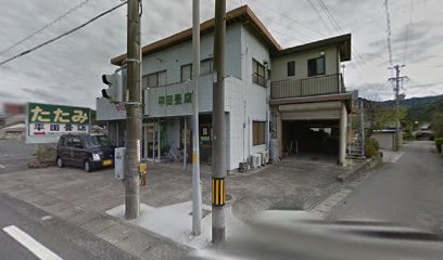 平田畳店