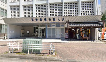 長野県職業能力開発協会
