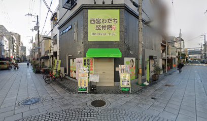 わだち整骨院