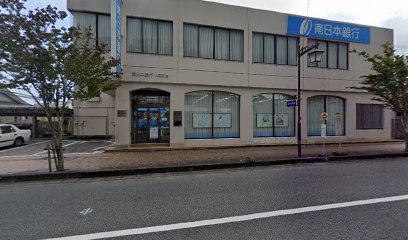 （株）南日本銀行 川辺支店