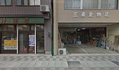 三浦金物店