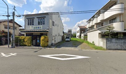 山田歯科